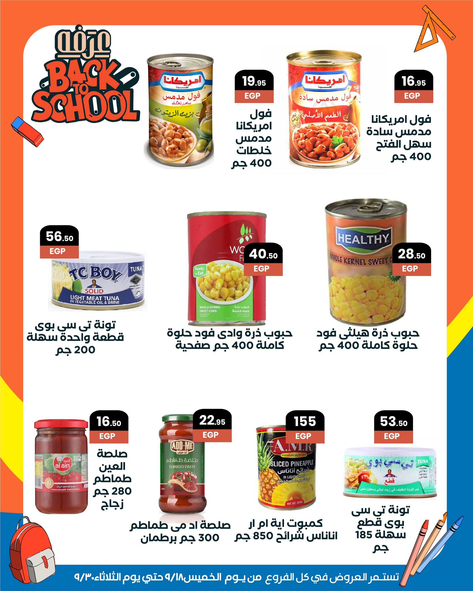 arafa-market offers from 18sep to 5sep 2025 عروض عرفة ماركت من 18 سبتمبر حتى 5 سبتمبر 2025 صفحة رقم 35